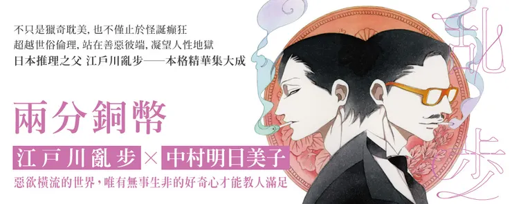 戰前已有江戸川亂步寫下處女作《兩分銅幣》,後人稱為日本作家創作本格推理之始,但真正引發本格浪潮仍要等到二次世界大戰之後。