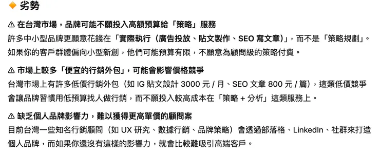 這是 ChatGPT 對行銷接案市場的觀察，大家覺得有準嗎😆