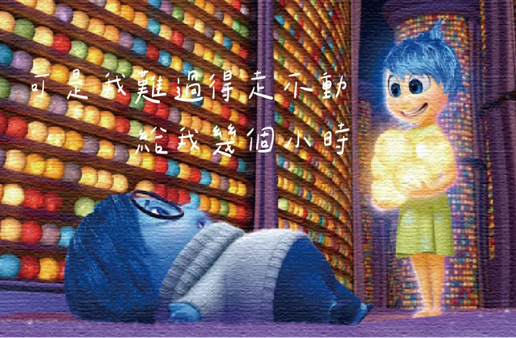 圖片來源：《腦筋急轉彎》劇照