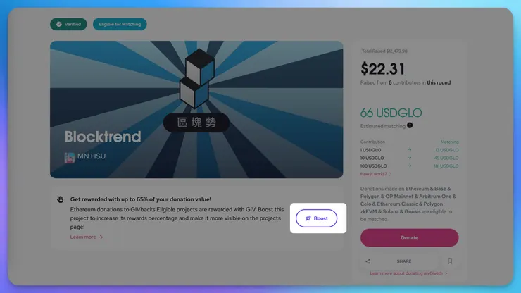 「推動」（boost）你心儀的專案有助於其排名表現