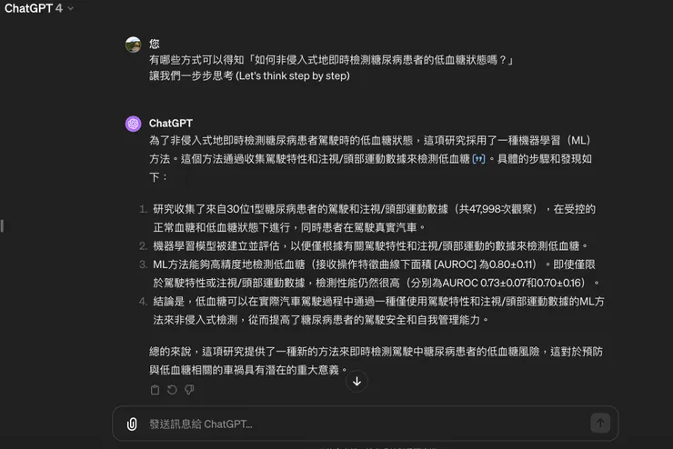 逐步思維法 Prompt & Answer