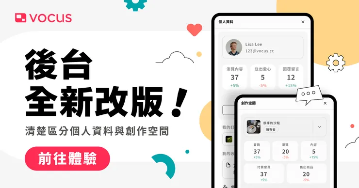 vocus|新世代的創作平台