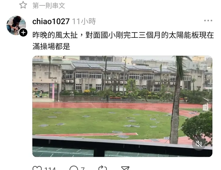 丹娜絲太陽能板風災 2025-07