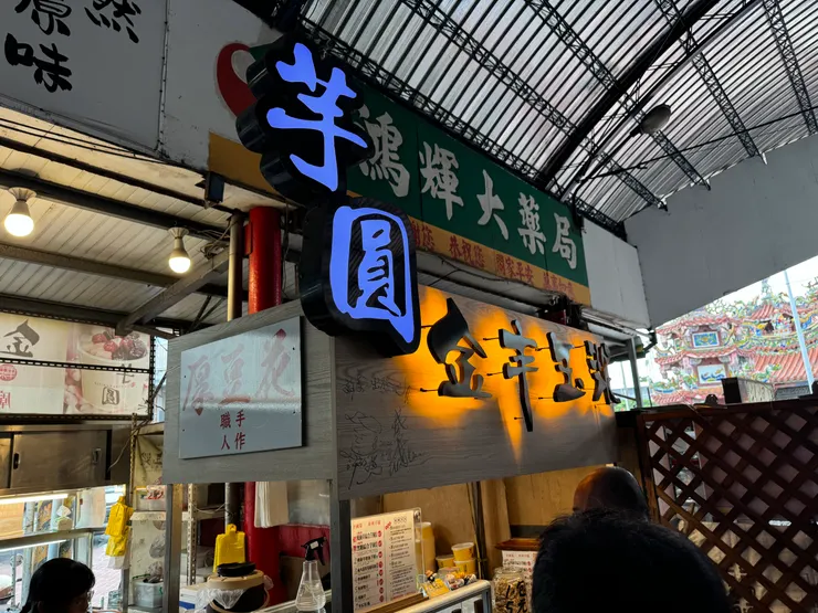 金丰玉漿