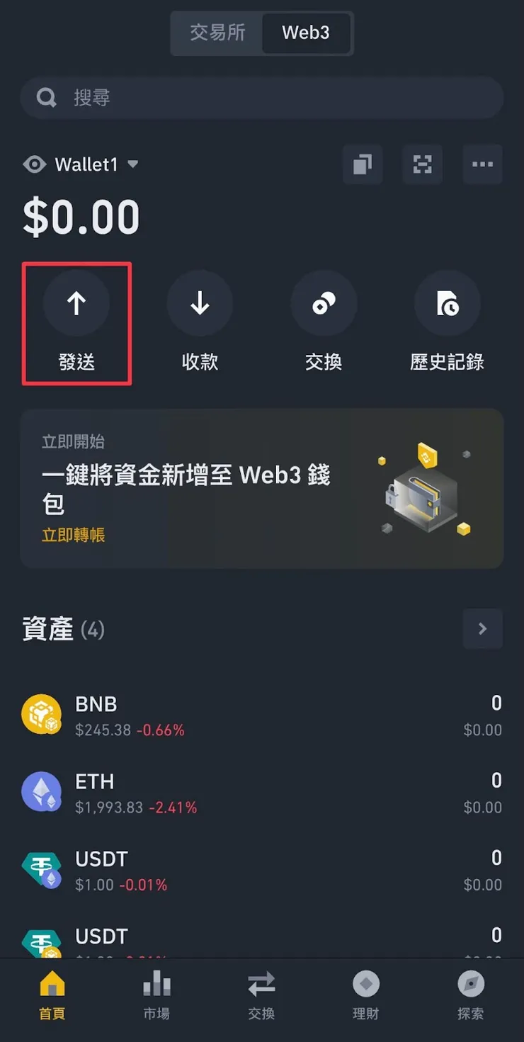 Web3 錢包是什麼？OKX 與幣安錢包教學介紹 截圖 15