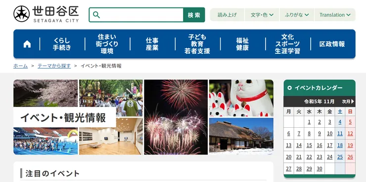 圖片來源：世田谷区官網