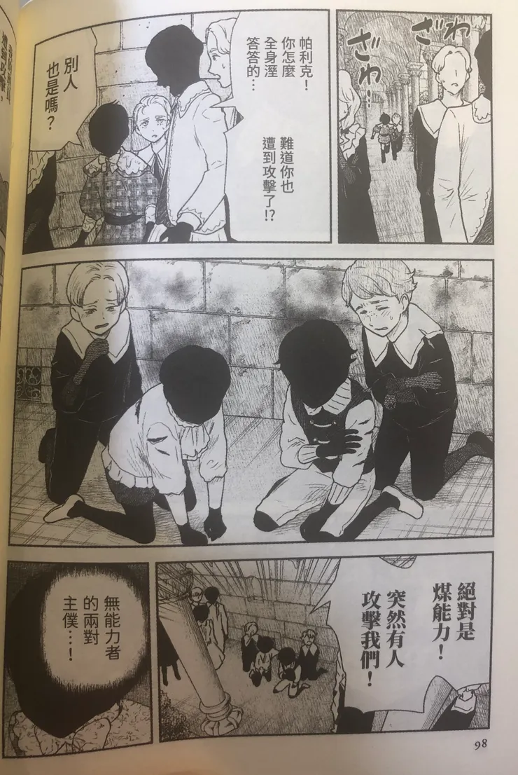 不久前,道格拉斯班為了上位會攻擊他人