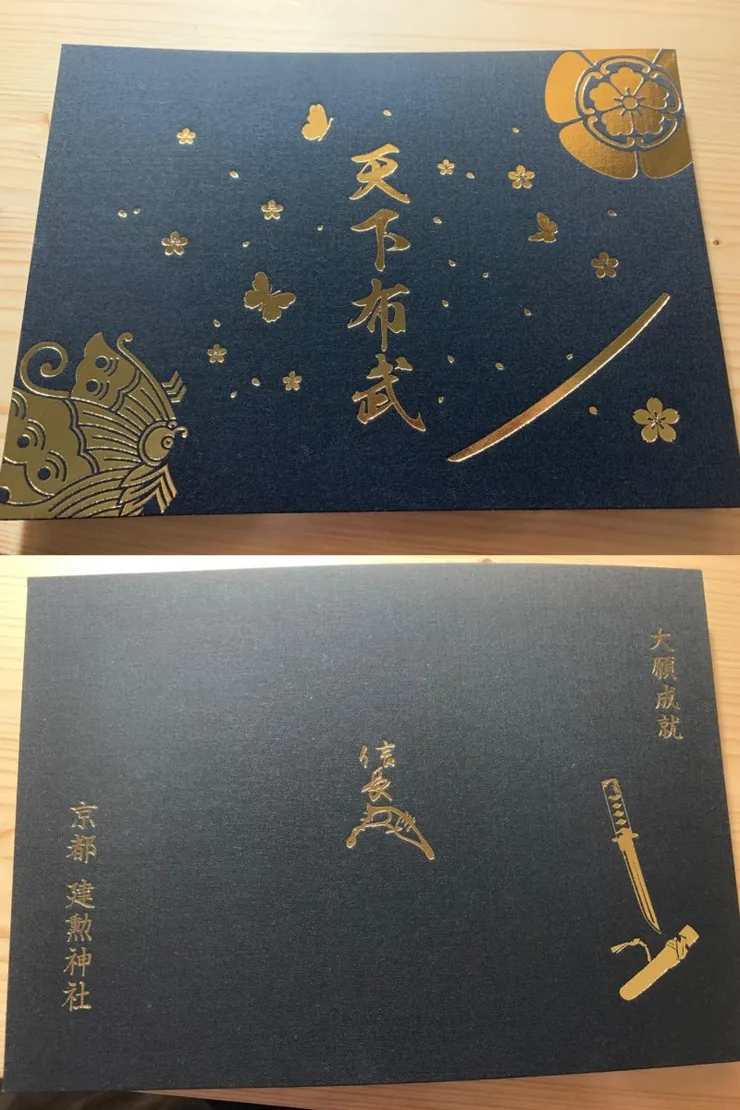 第四本御朱印帳。