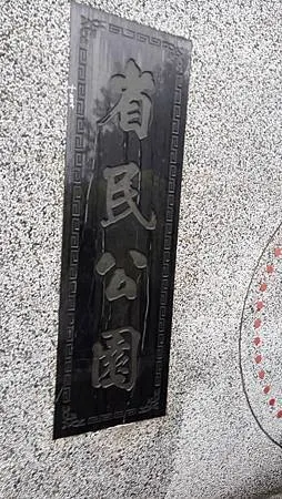 [新北旅遊]從省民公園到樹林體育園區，新北市最大面積體育園區