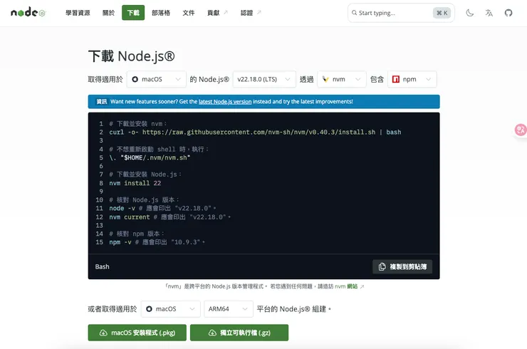 此圖為Mac下載畫面