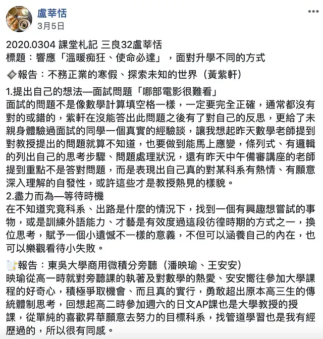 「課堂札記」是國文課的關鍵配套，每堂課由一名學生執筆，以有溫度的段落式文字記錄課堂見聞，也是同儕之間彼此見聞激蕩，延伸思索叩問的生態系一環