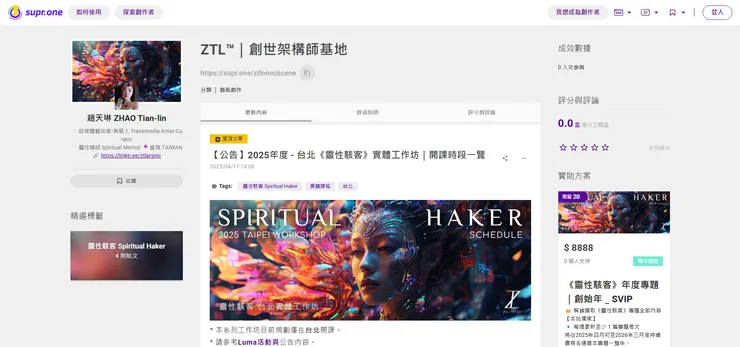 2025-04-17 更新：轉移陣地至Supr.One平台（點擊前往）