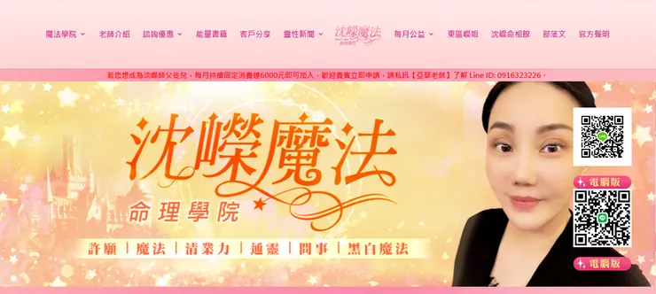 沈嶸老師的通靈新聞廣受各大媒體報導，透過通靈解讀當事人能量狀態，揭開事件真相，並從中汲取宇宙智慧，發人深省。 想看更多通靈新聞，歡迎到「沈嶸魔法命理學院」官網點選觀看。