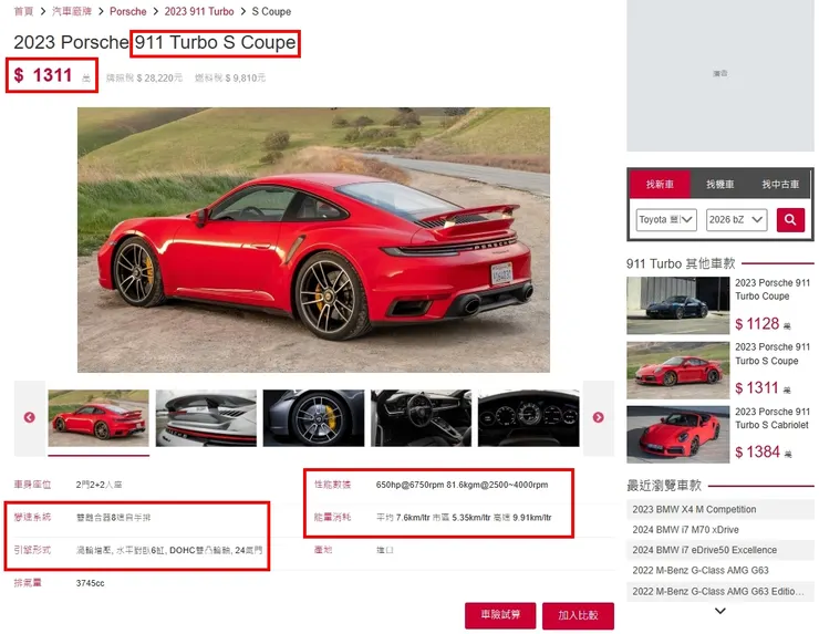 PORSCHE 911 (992) Turbo S台灣新車價格、油耗、性能...等等。