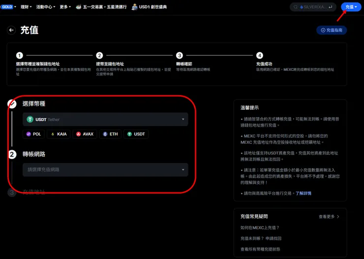 MEXC 交易所 入金 充值 USDT