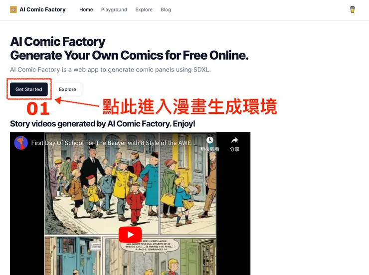 01 開啟 AI Comic Factory