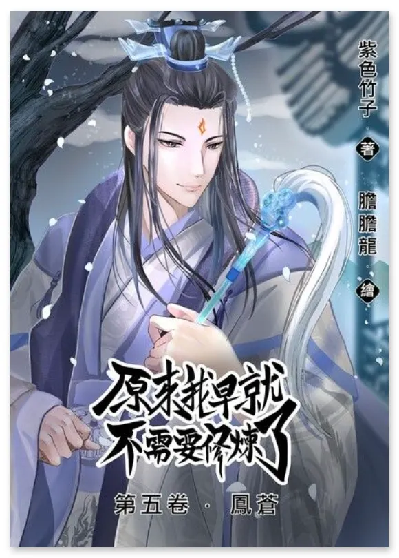 我的小說系列第五卷封面