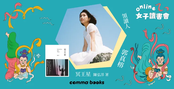 撰文：郭真榕／攝影：郭真榕提供。