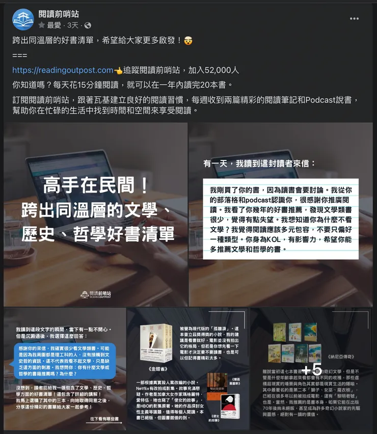 圖片來源：閱讀前哨站 Facebook 粉絲專頁