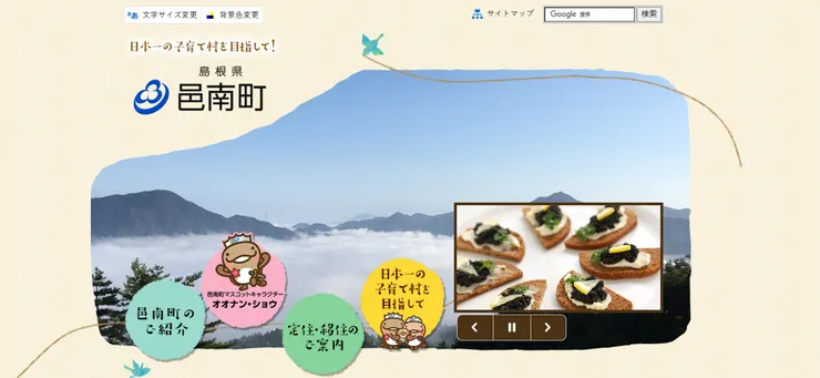 圖片來源：邑南町官網