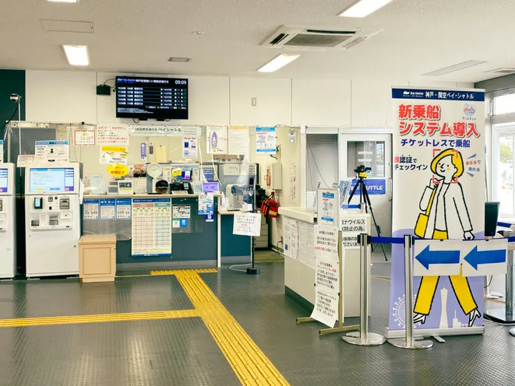 神戶候船大廳售票口