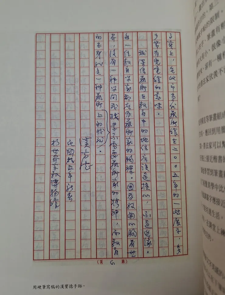 寫藝人間   第114頁