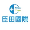 臣田國際粉絲專頁