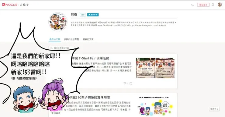 vocus｜新世代的創作平台