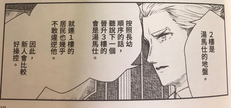 過去托馬斯掌管了三樓之外的大人樓