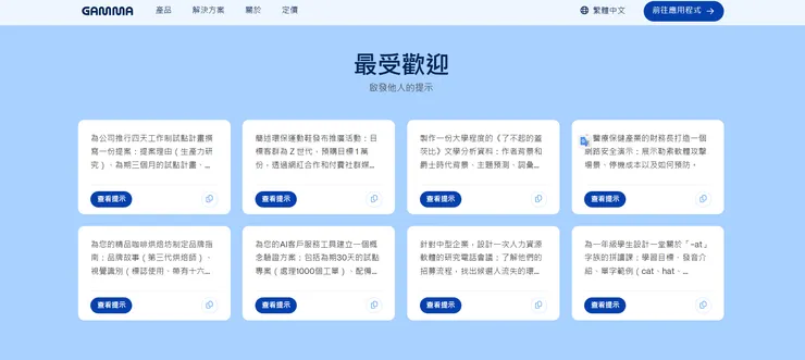 【工具介紹】Gamma.app Prompt Library:100 個幫你快速生成內容的靈感骨架