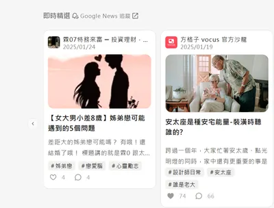 WOW~居然上即時精選！原來大家對姊弟戀這麼有興趣阿 XD