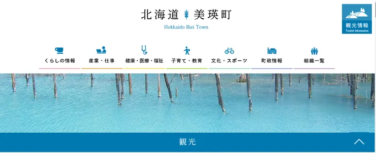 圖片來源：美瑛町官網