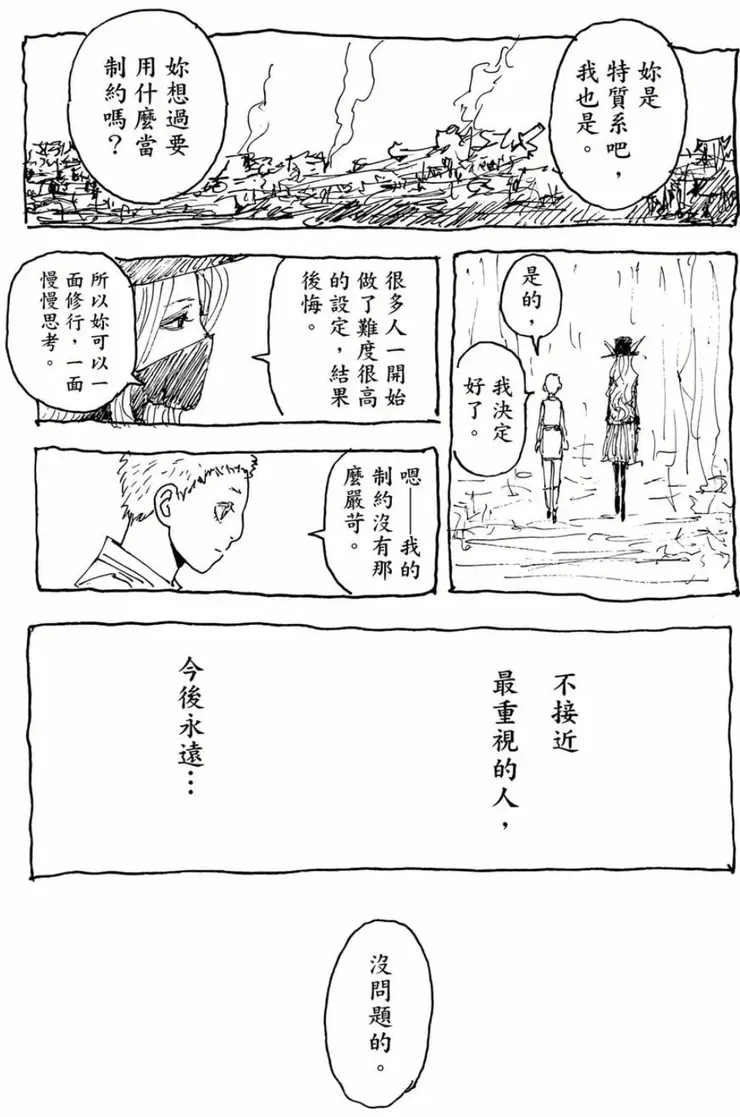 派克最重視的人是誰...我想大家都知道了。