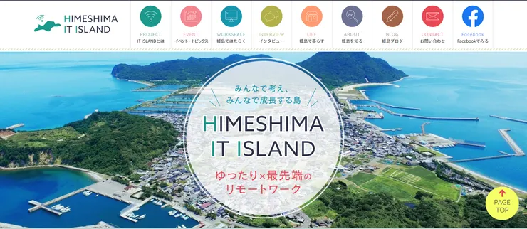 圖片來源:姫島村官網