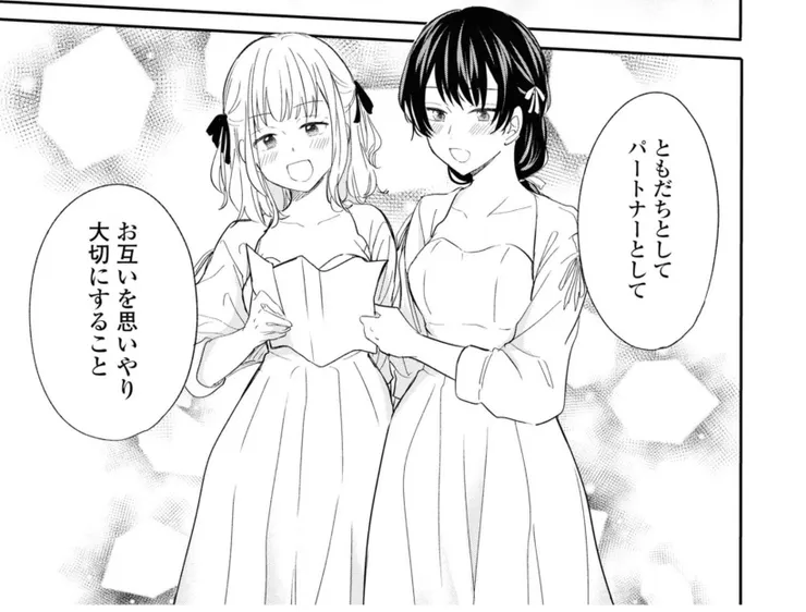 圖十。既是朋友,也是伴侶(パートナー)的兩人。