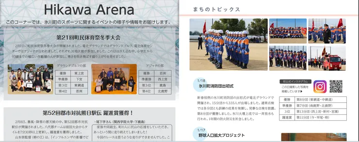 圖片來源：氷川町官網