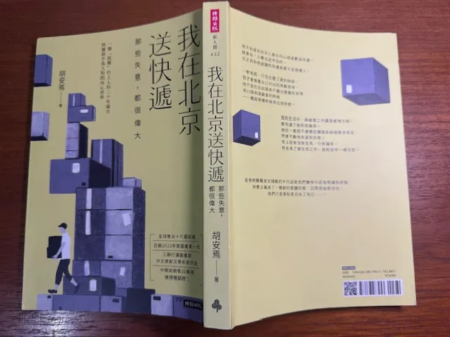 我在北京送快遞，photo by bookarchery