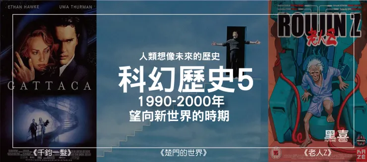 科幻歷史