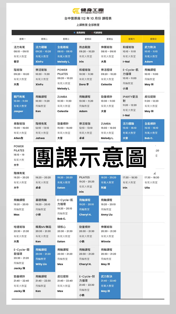 不需要報名/線上登記/人來就好😎/全部團課吃到飽/不用而外付費/器材都幫你準備好了/優良師資🔥