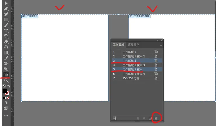 加上快捷鍵ALT可複製同一工作區域，也可以在工作區域面板，同時選取二個版面丟入垃圾筒刪除
