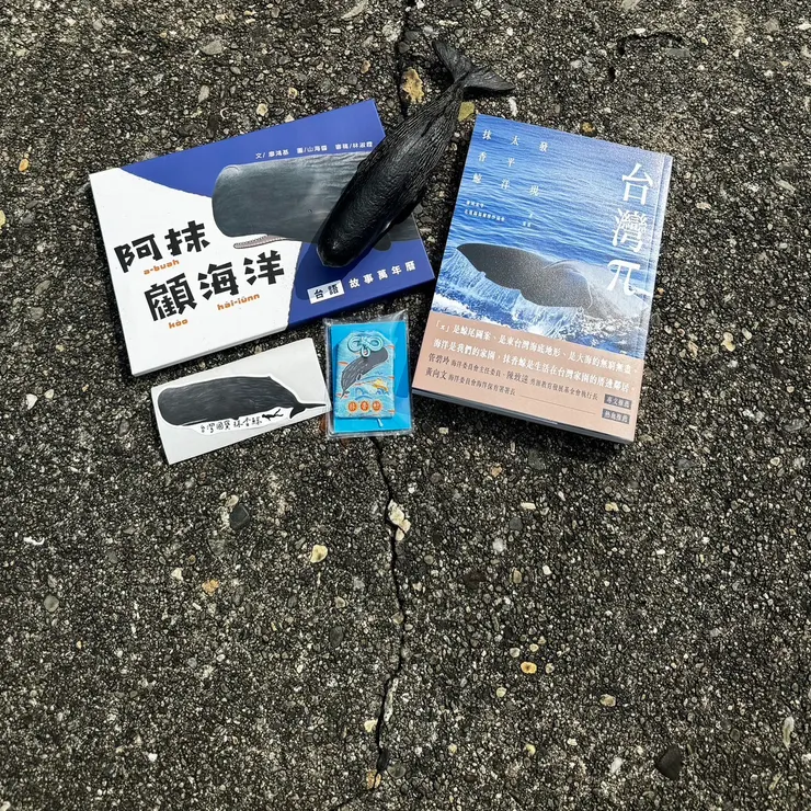  勇敢並不意味著不怕困難，  而是在面對困難時，依然堅持向前。  .......................................  .  感謝大家對我們第一波宅配好康的支持  第二波抹香鯨系列.  ...................................................................  台灣π：發現太平洋抹香鯨 +  阿抹顧海洋 台語故事萬年曆 +  抹香鯨紀念御守(隨機取樣) + 抹香鯨紀念貼紙  ……………………………………………………  這次是可以寄送到家的郵局宅配，  書本一樣有廖鴻基老師簽名  原價1100，優惠價998  同時！繼續加送我們鎮店之寶  抹香鯨公仔一隻(售價450)<--一樣是賠錢的概念(笑)   訂購請洽：  https://forms.gle/yGpaAyzhUDRYoDGQ6
