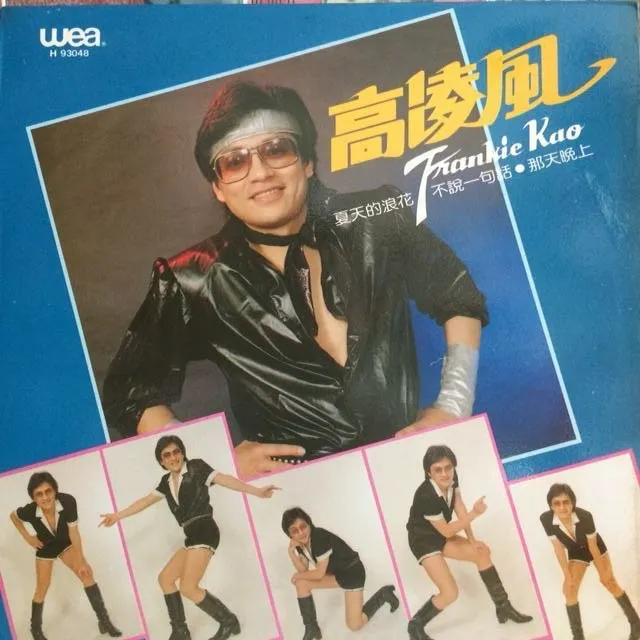 高凌風於2014年因血癌病逝。