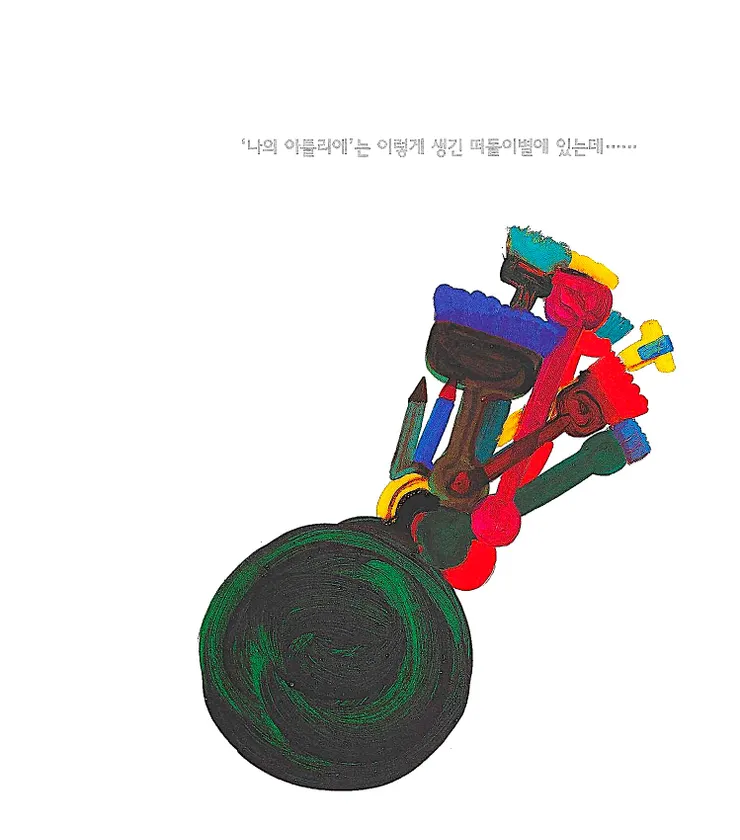 圖12 「我的色彩工作室」位於一顆看起來像這樣的流浪星球上