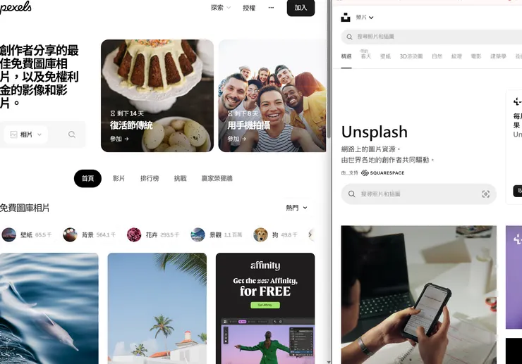 優先選擇 CC0 授權圖庫: 如 Pexels、Unsplash,這些圖片明確標註可商用且無需署名。