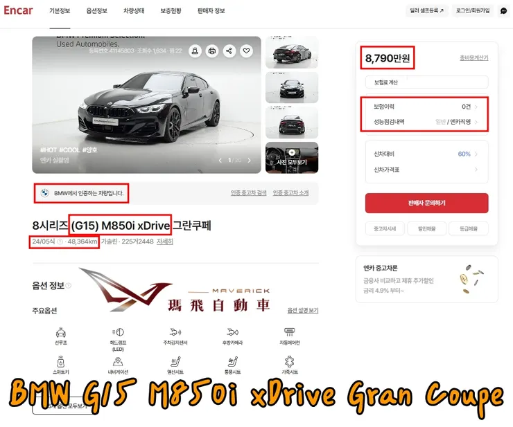 韓規BMW G15 M850i ​​xDrive Gran Coupe外匯車價格多少錢？BMW G15 M850i ​​xDrive Gran Coupe 有什麼標配以及選配？ 