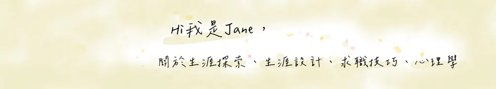 讓生活變成喜歡的樣子