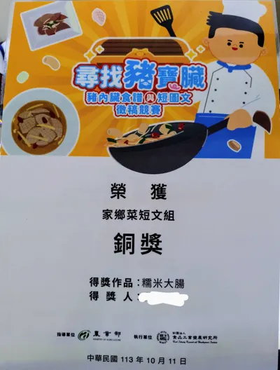 豬寶藏家鄉菜短文銅獎＋入選方格精選感謝