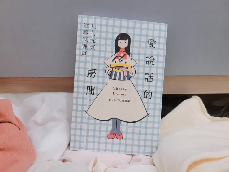 愛說話的房間