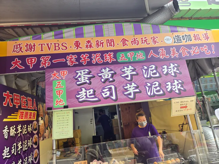 大甲超好吃芋頭球是我的心靈慰藉