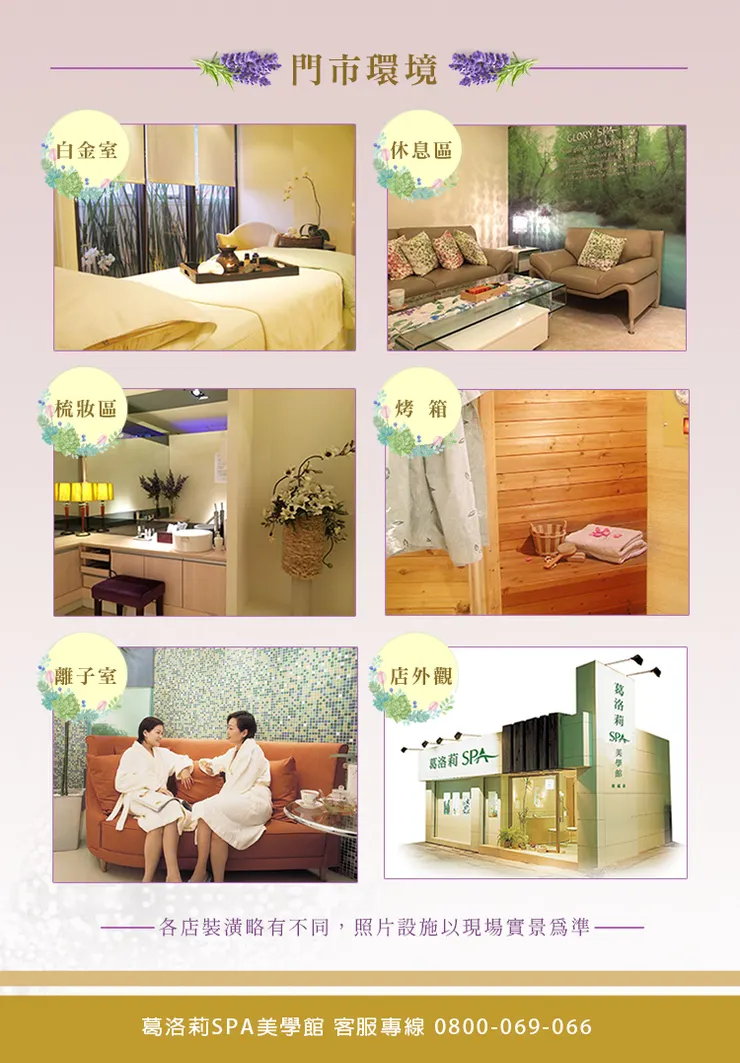 葛洛莉SPA新客券(身體按摩、精油按摩)：薰衣草暢體甦活90min(手技60min)
